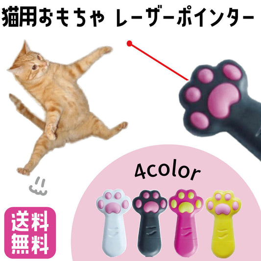 猫 おもちゃ レーザーポインター LEDライト 猫じゃらし ねこ ネコ 玩具 運動不足 ストレス解消 USB充電式