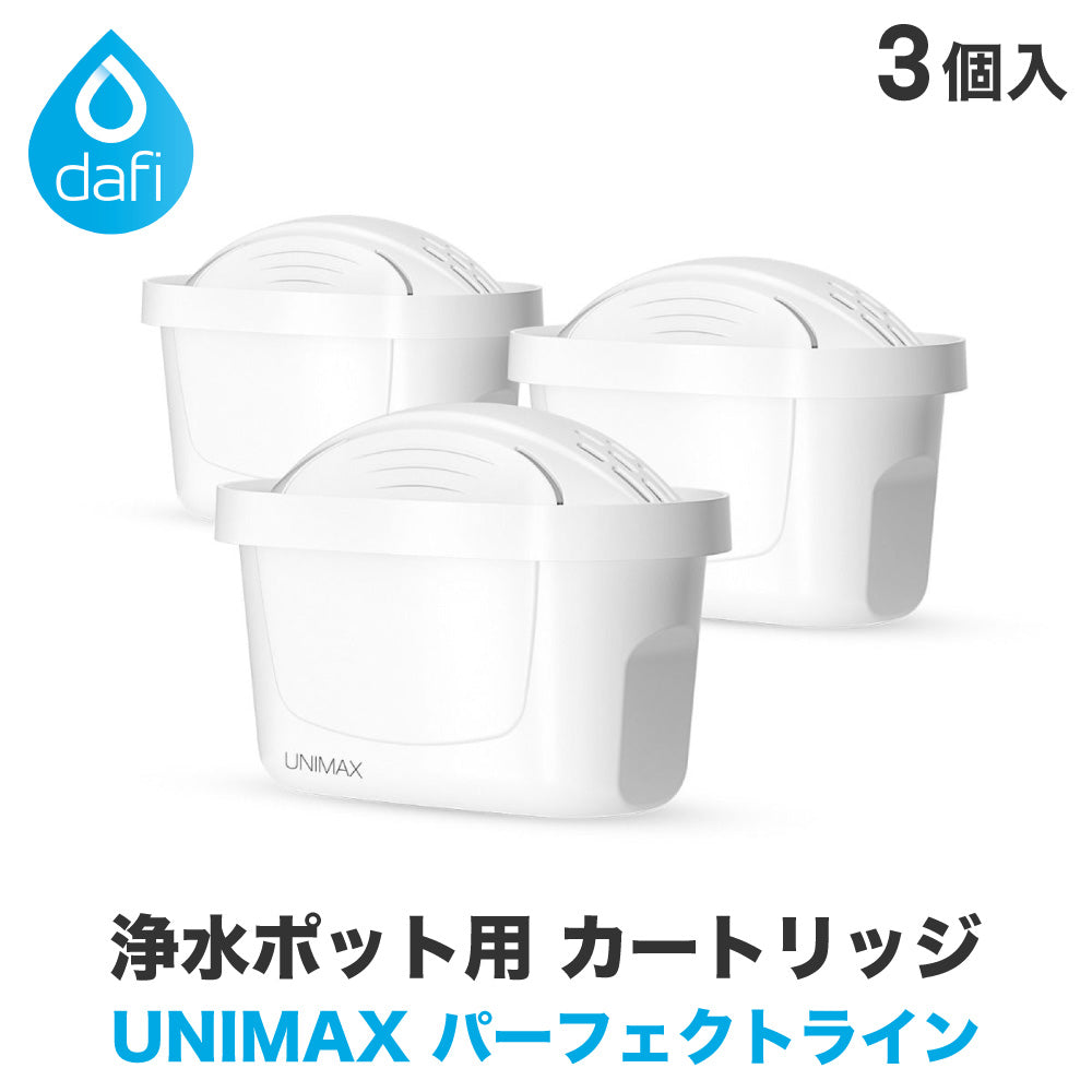 DAFI ダフィ 浄水ポット フィルター カートリッジ UNIMAX ユニマックス PerfectLine 交換用 3個セット ブリタのマクストラプラスと互換あり【日本仕様・正規品】
