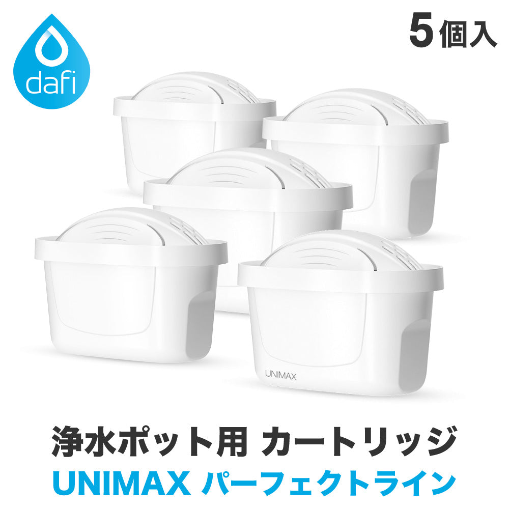 DAFI ダフィ 浄水ポット フィルター カートリッジ UNIMAX ユニマックス PerfectLine 交換用 5個セット ブリタのマクストラプラスと互換あり【日本仕様・正規品】